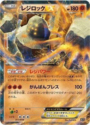 Regirock EX 011/048 [BW Extra Regulation Box] (Japanese)