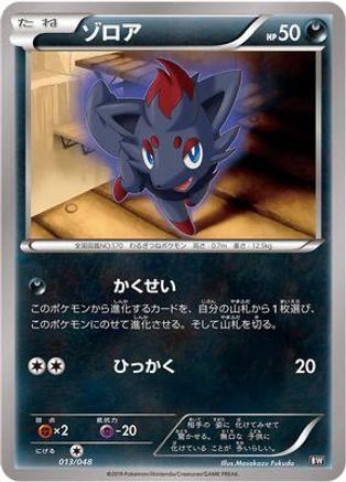 Zorua 013/048 [BW Extra Regulation Box] (Japanese)