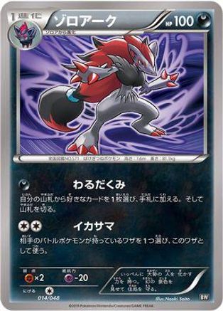 Zoroark 014/048 [BW Extra Regulation Box] (Japanese)