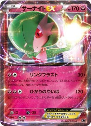 Gardevoir EX 015/048 [BW Extra Regulation Box] (Japanese)