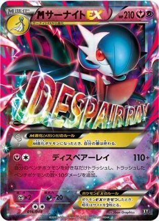 Mega Gardevoir EX 016/048 [BW Extra Regulation Box] (Japanese)