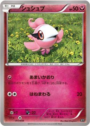 Spritzee 017/048 [BW Extra Regulation Box] (Japanese)