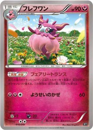 Aromatisse 018/048 [BW Extra Regulation Box] (Japanese)