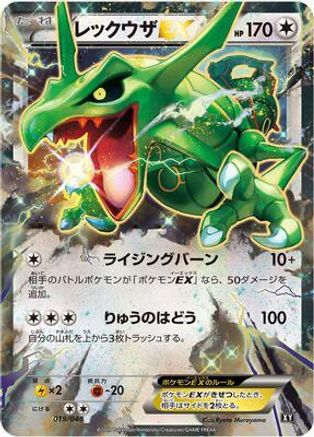 Rayquaza EX 019/048 [BW Extra Regulation Box] (Japanese)