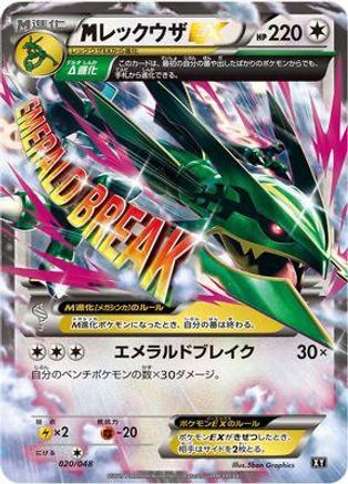 Mega Rayquaza EX 020/048 [BW Extra Regulation Box] (Japanese)