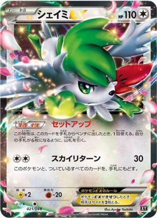Shaymin EX 021/048 [BW Extra Regulation Box] (Japanese)