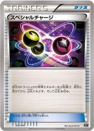 Special Charge 022/048 [BW Extra Regulation Box] (Japanese)