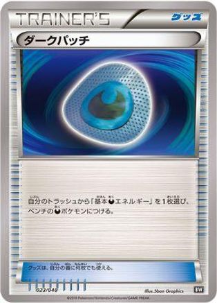 Dark Patch 023/048 [BW Extra Regulation Box] (Japanese)