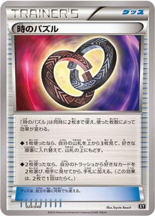 Puzzle of Time 024/048 [BW Extra Regulation Box] (Japanese)