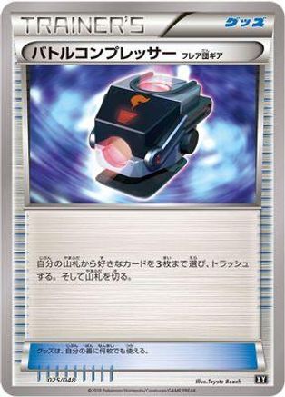Battle Compressor 025/048 [BW Extra Regulation Box] (Japanese)