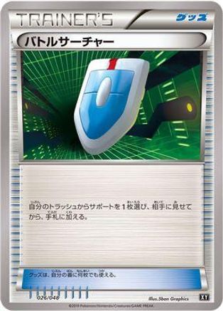 VS Seeker 026/048 [BW Extra Regulation Box] (Japanese)