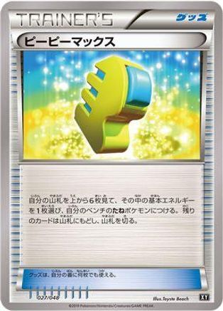 Max Elixir 027/048 [BW Extra Regulation Box] (Japanese)