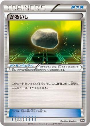 Float Stone 030/048 [BW Extra Regulation Box] (Japanese)