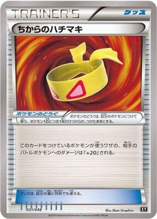 Muscle Band 031/048 [BW Extra Regulation Box] (Japanese)