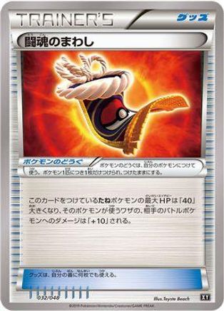 Fighting Fury Belt 032/048 [BW Extra Regulation Box] (Japanese)