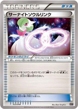 Gardevoir Spirit Link 033/048 [BW Extra Regulation Box] (Japanese)