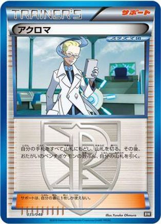 Colress 035/048 [BW Extra Regulation Box] (Japanese)