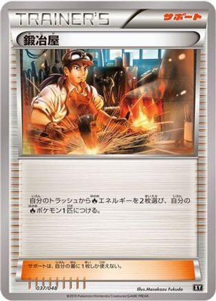 Blacksmith 037/048 [BW Extra Regulation Box] (Japanese)