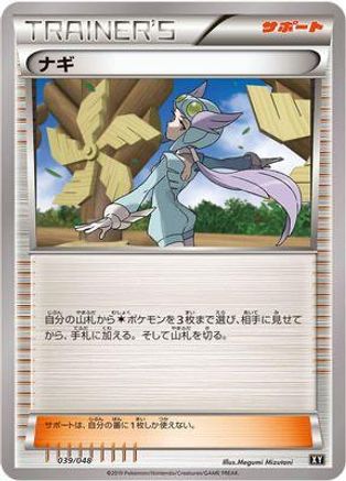 Winona 039/048 [BW Extra Regulation Box] (Japanese)
