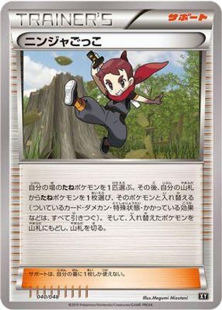 Ninja Boy 040/048 [BW Extra Regulation Box] (Japanese)