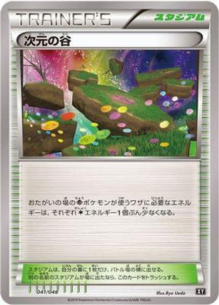 Dimension Valley 041/048 [BW Extra Regulation Box] (Japanese)