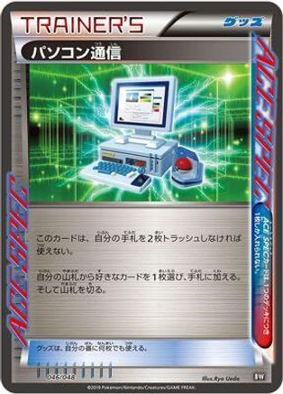 Computer Search 046/048 [BW Extra Regulation Box] (Japanese)