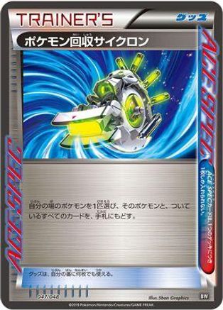 Scoop Up Cyclone 047/048 [BW Extra Regulation Box] (Japanese)