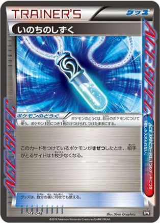 Life Dew 048/048 [BW Extra Regulation Box] (Japanese)