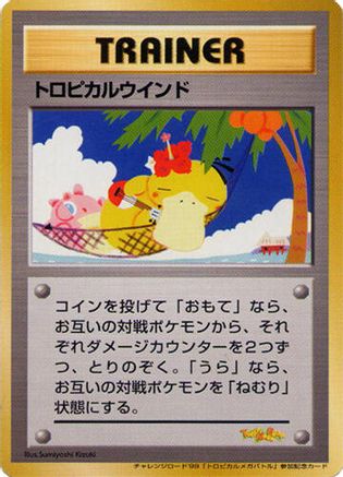 Tropical Wind ( Tropical Mega Battle) [Trainer Prize Cards] (Japanese)