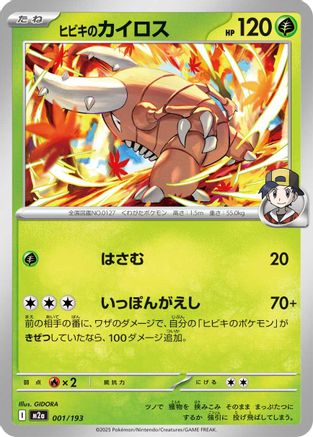 Ethan's Pinsir 001/193 [M2a High Class Pack MEGA Dream ex] (Japanese)
