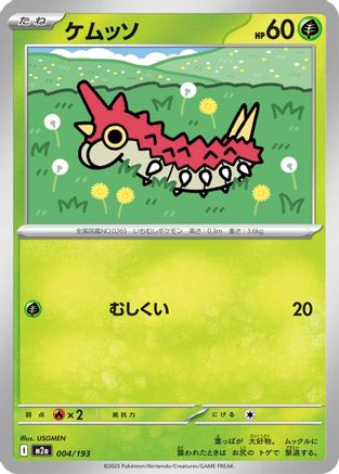 Wurmple 004/193 [M2a High Class Pack MEGA Dream ex] (Japanese)