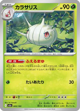 Silcoon 005/193 [M2a High Class Pack MEGA Dream ex] (Japanese)