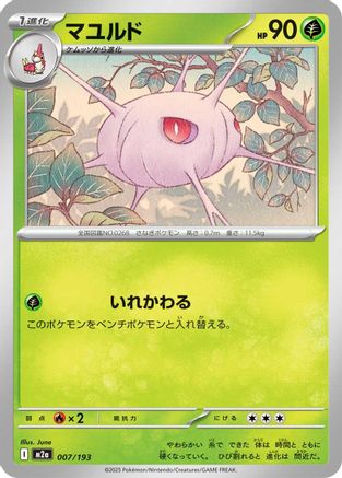 Cascoon 007/193 [M2a High Class Pack MEGA Dream ex] (Japanese)