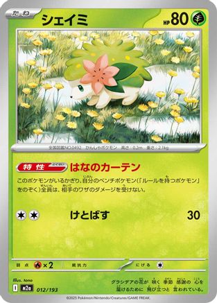 Shaymin 012/193 [M2a High Class Pack MEGA Dream ex] (Japanese)