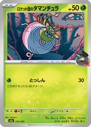 Team Rocket's Tarountula 015/193 [M2a High Class Pack MEGA Dream ex] (Japanese)