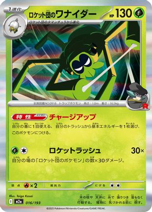 Team Rocket's Spidops 016/193 [M2a High Class Pack MEGA Dream ex] Holofoil (Japanese)