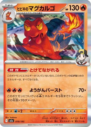 Ethan's Magcargo 019/193 [M2a High Class Pack MEGA Dream ex] (Japanese)