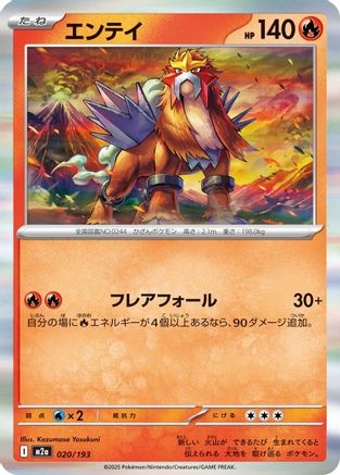 Entei 020/193 [M2a High Class Pack MEGA Dream ex] Holofoil (Japanese)