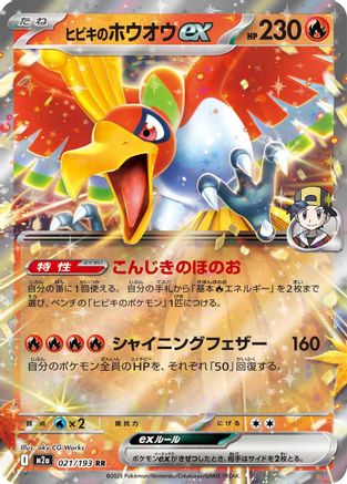 Ethan's Ho-Oh ex 021/193 [M2a High Class Pack MEGA Dream ex] Holofoil (Japanese)