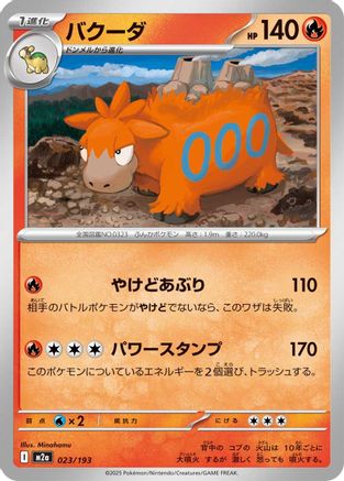 Camerupt 023/193 [M2a High Class Pack MEGA Dream ex] (Japanese)