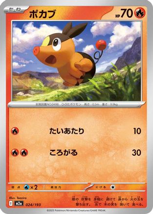 Tepig 024/193 [M2a High Class Pack MEGA Dream ex] (Japanese)