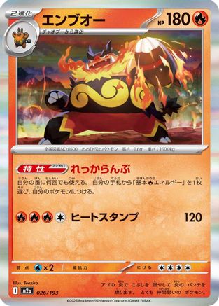 Emboar 026/193 [M2a High Class Pack MEGA Dream ex] Holofoil (Japanese)