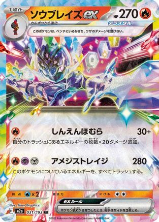 Ceruledge ex 031/193 [M2a High Class Pack MEGA Dream ex] Holofoil (Japanese)