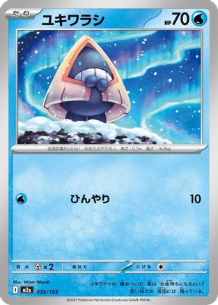 Snorunt 035/193 [M2a High Class Pack MEGA Dream ex] (Japanese)
