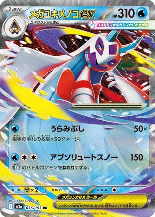 Mega Froslass ex 036/193 [M2a High Class Pack MEGA Dream ex] Holofoil (Japanese)