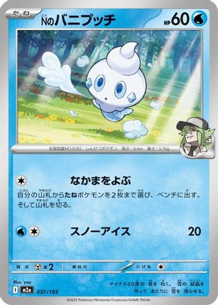 N's Vanillite 037/193 [M2a High Class Pack MEGA Dream ex] (Japanese)