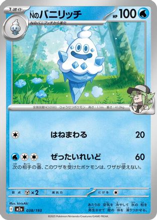 N's Vanillish 038/193 [M2a High Class Pack MEGA Dream ex] (Japanese)