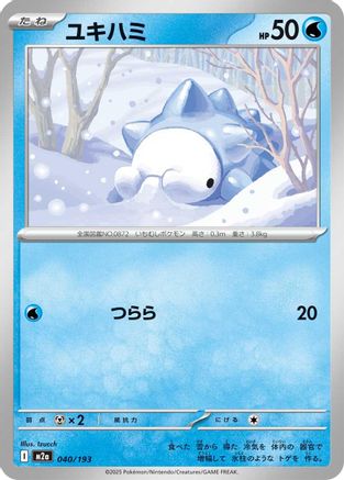 Snom 040/193 [M2a High Class Pack MEGA Dream ex] (Japanese)