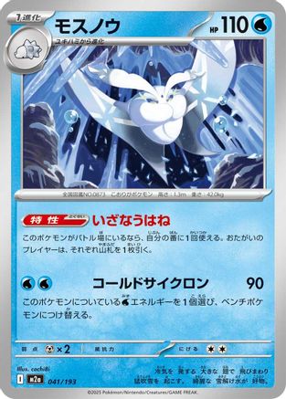 Frosmoth 041/193 [M2a High Class Pack MEGA Dream ex] (Japanese)