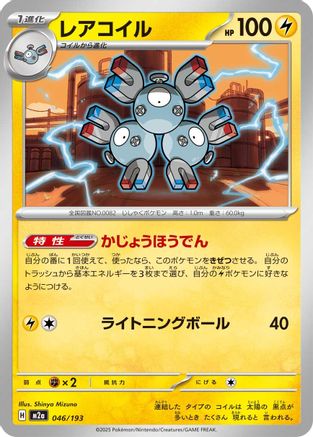 Magneton 046/193 [M2a High Class Pack MEGA Dream ex] (Japanese)